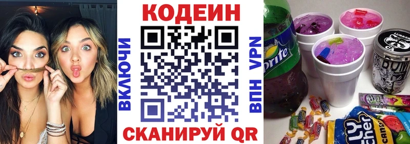 Кодеин напиток Lean (лин)  Купино 